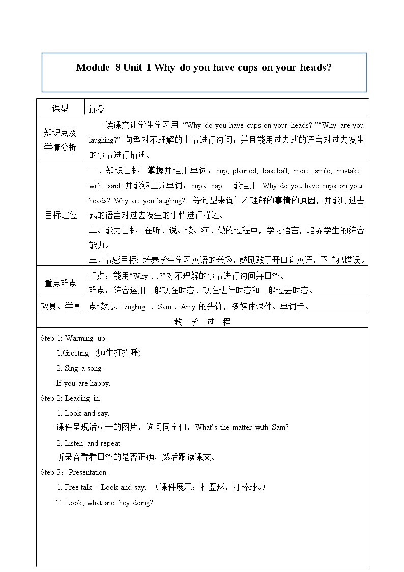 外研版(一起)英语六年级下册教案 Module 8 Unit 1 Why do you have cups on your heads?第1页