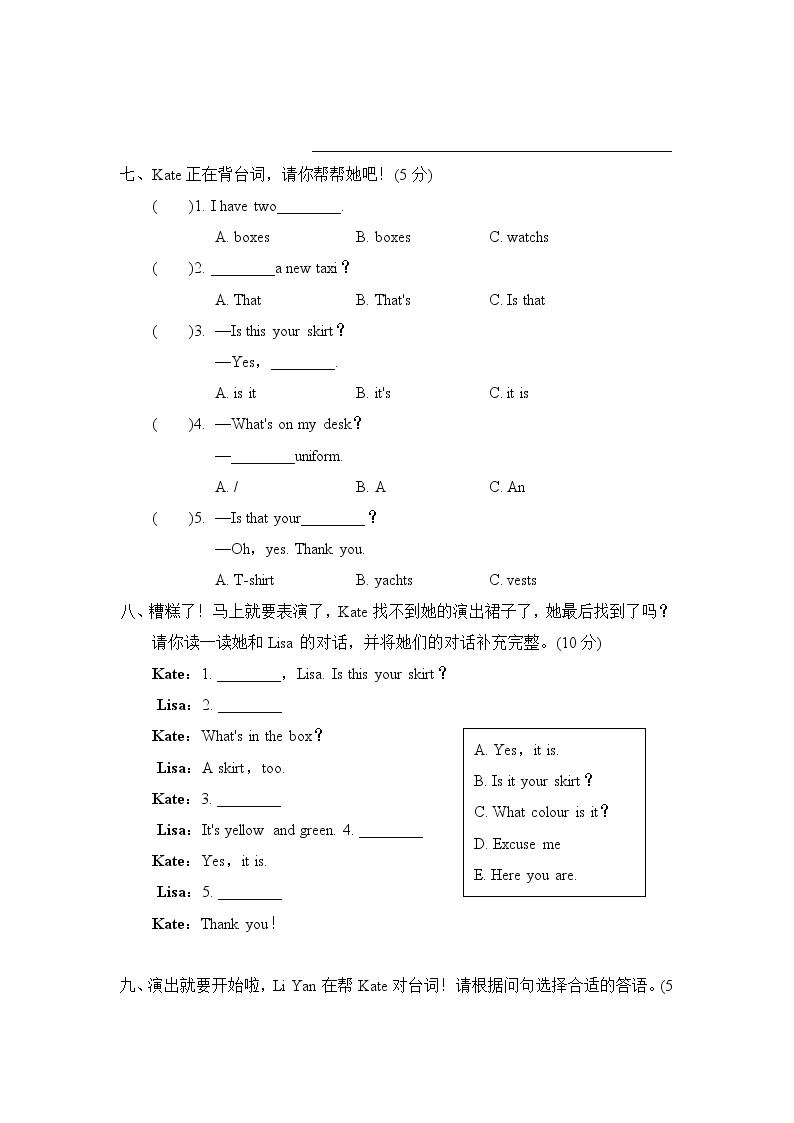 人教精通版英语三年级下册  Unit 6主题提分卷+听力03