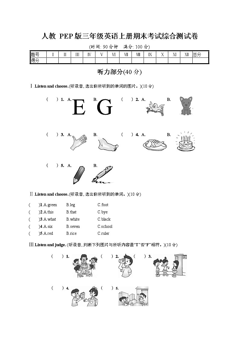 人教PEP版三年级英语上册《期末考试综合测试卷》测试题及参考答案第1页