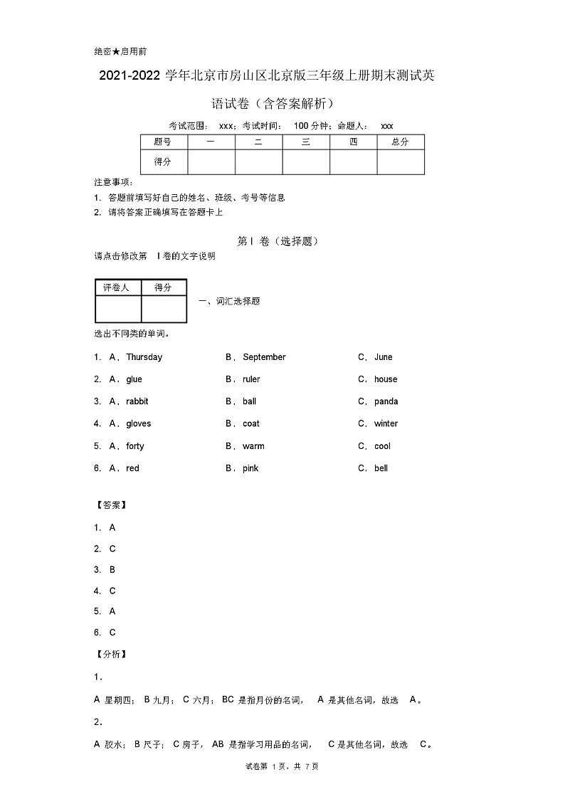 2021-2022学年北京市房山区北京版三年级上册期末测试英语试卷(含答案解析)第1页