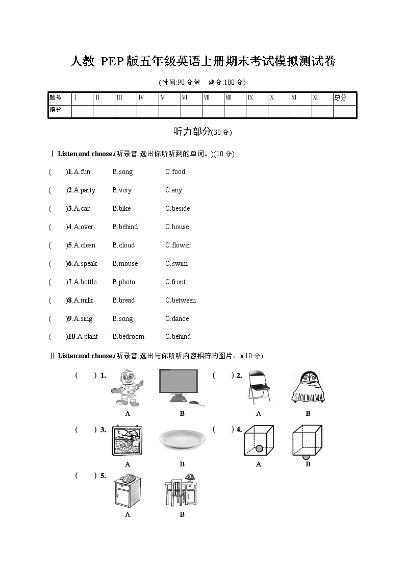 人教PEP版五年级英语上册《期末考试模拟测试卷》试题及参考答案第1页
