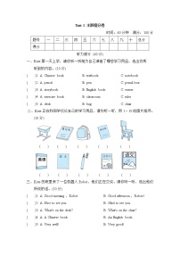 人教精通版英语三年级下册  Unit 1主题提分卷+听力