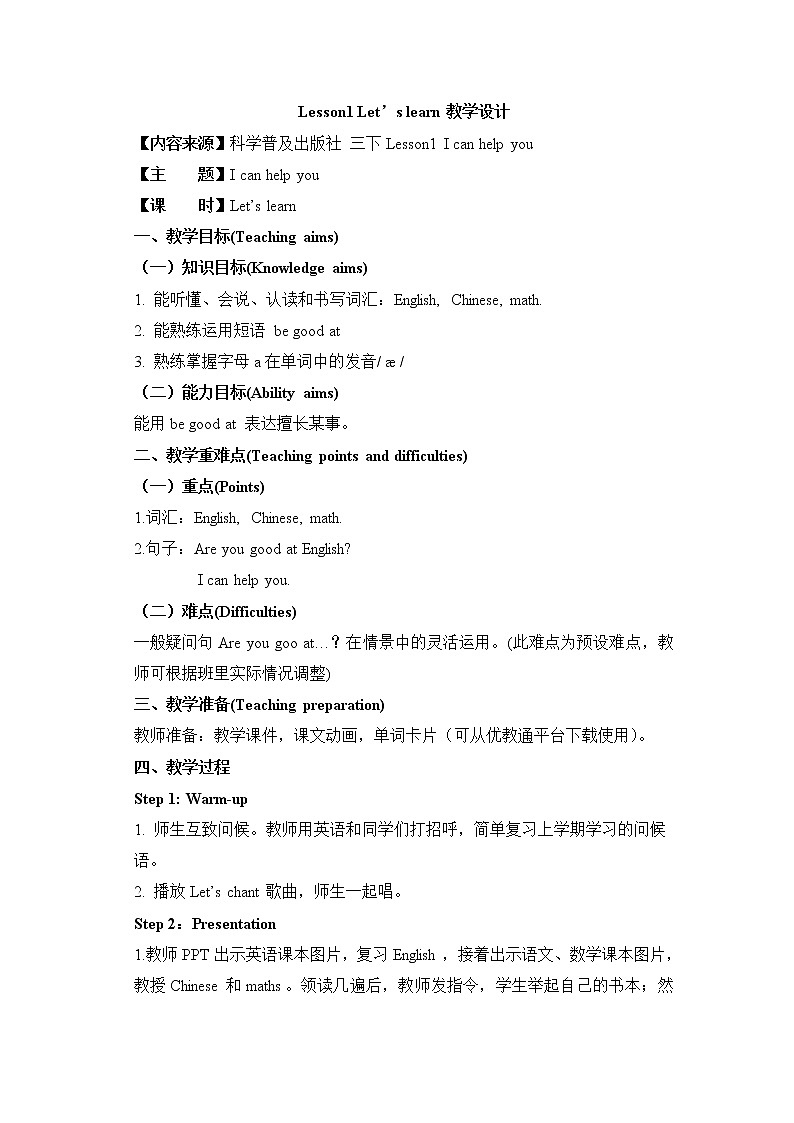 Lesson1_Let’s_learn教学设计第1页
