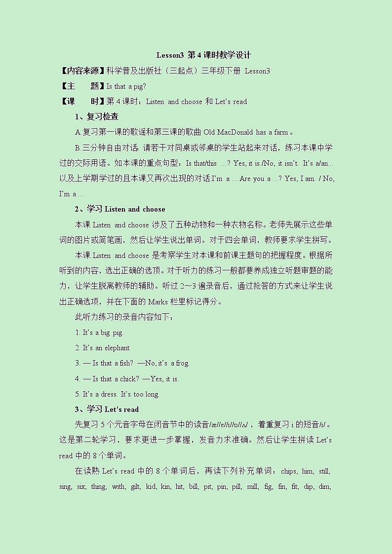 Lesson3_第4课时教学设计第1页