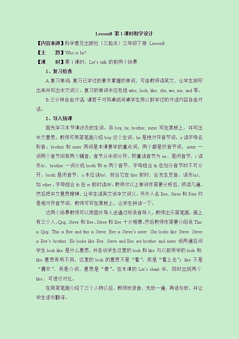 Lesson8_第1课时教学设计第1页