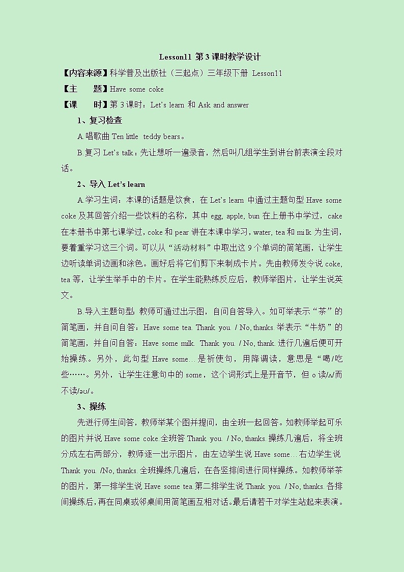 Lesson11_第3课时教学设计第1页