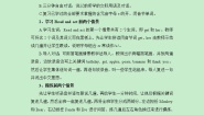 科普版三年级下册Lesson 2 It's too short优秀第2课时教学设计及反思