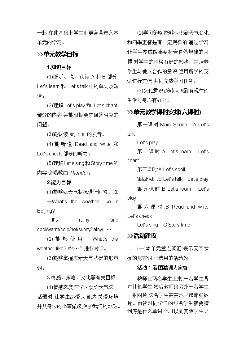 第一课时教案第2页
