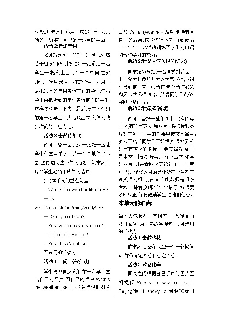 第一课时教案第3页