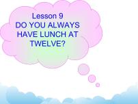 小学英语科普版五年级下册Lesson 9 Do you always have lunch at twelve?精品第2课时教案