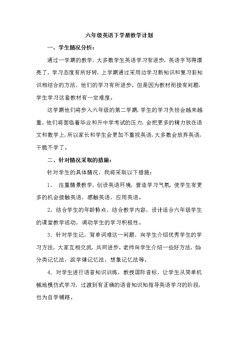 外研版英语六年级下册教学计划及教学进度安排第1页