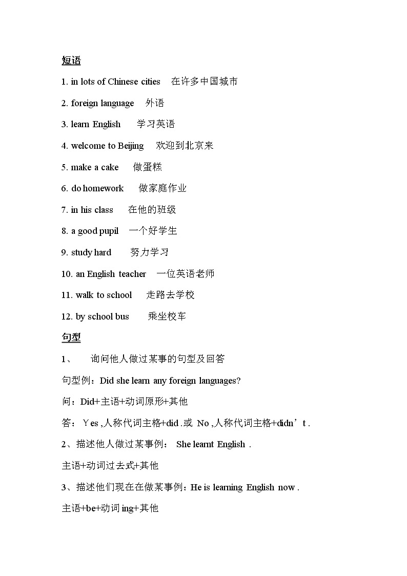 外研版英语五年级下册 Module 2 重点短语和句型01