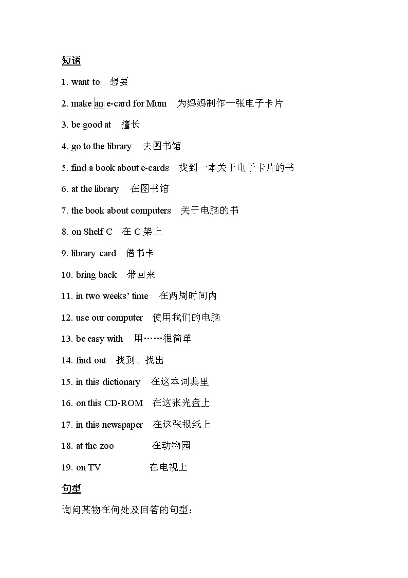 外研版英语五年级下册 Module 4 重点短语和句型01