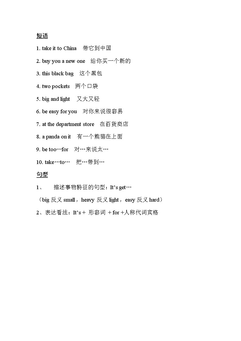 外研版英语五年级下册 Module 5 重点短语和句型第1页