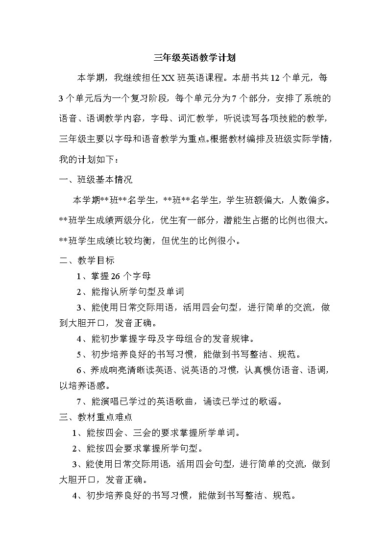 湘少版三年级下册英语教学计划及教学进度01