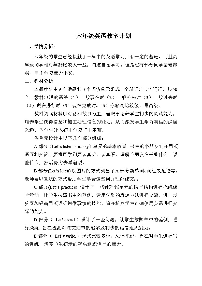 湘少版新版六年级英语下册教学计划01