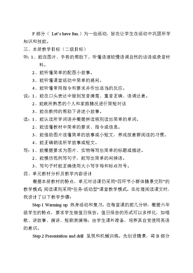 湘少版新版六年级英语下册教学计划02