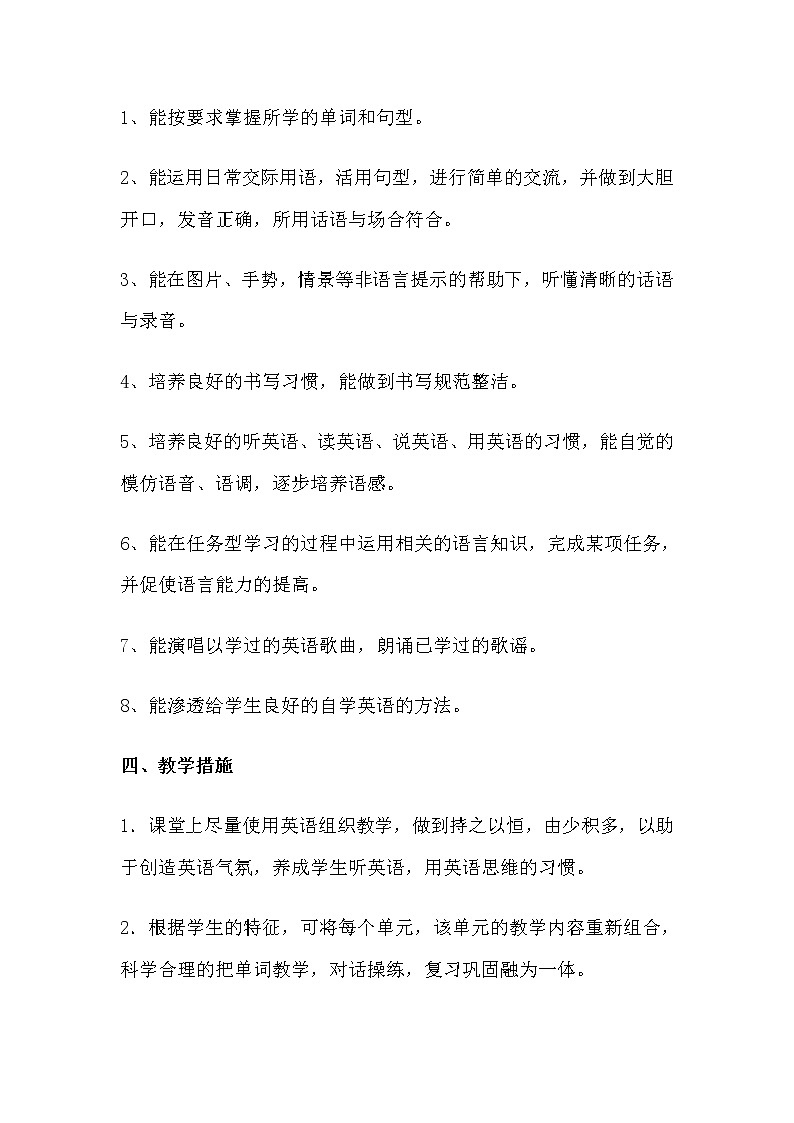 冀教版小学英语四年级教学计划第2页