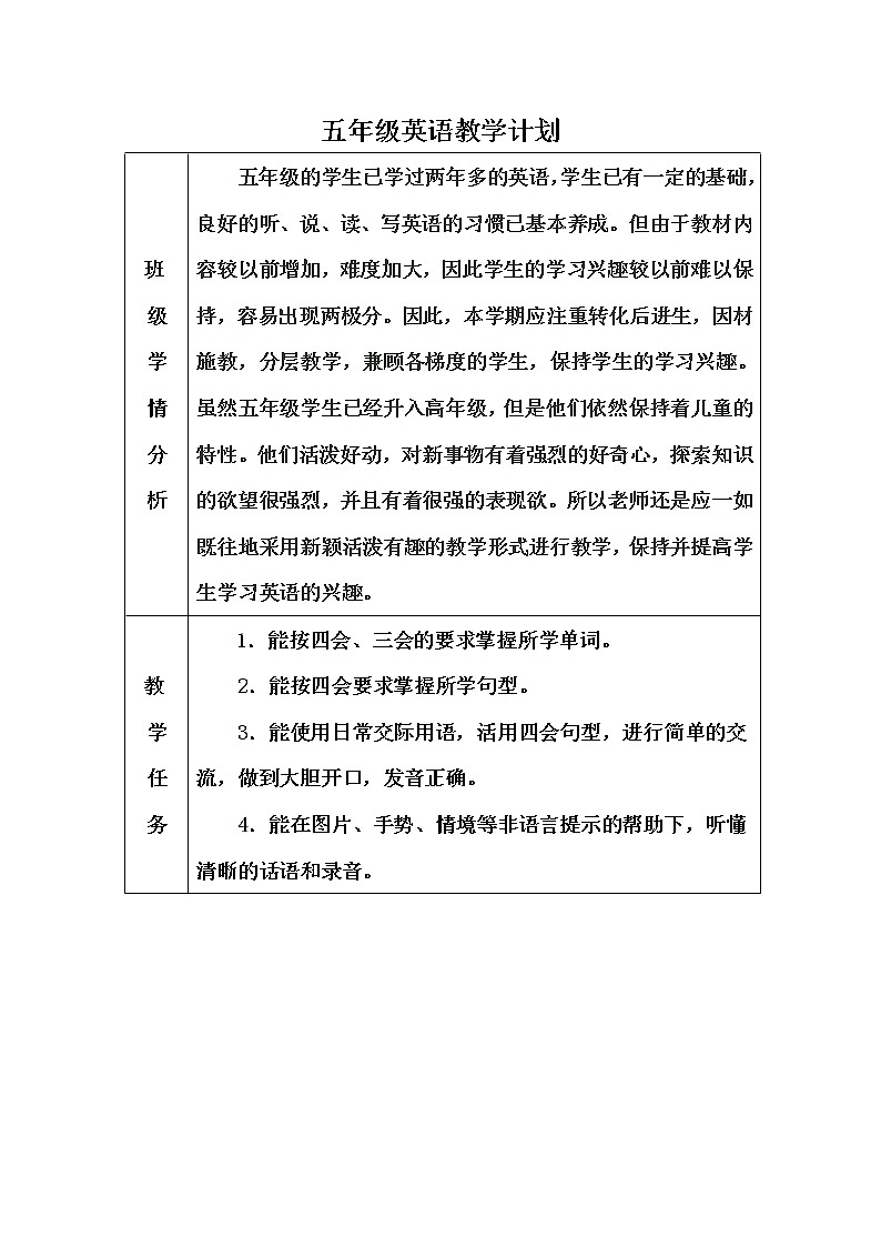 冀教版五年级下册英语教学计划第1页