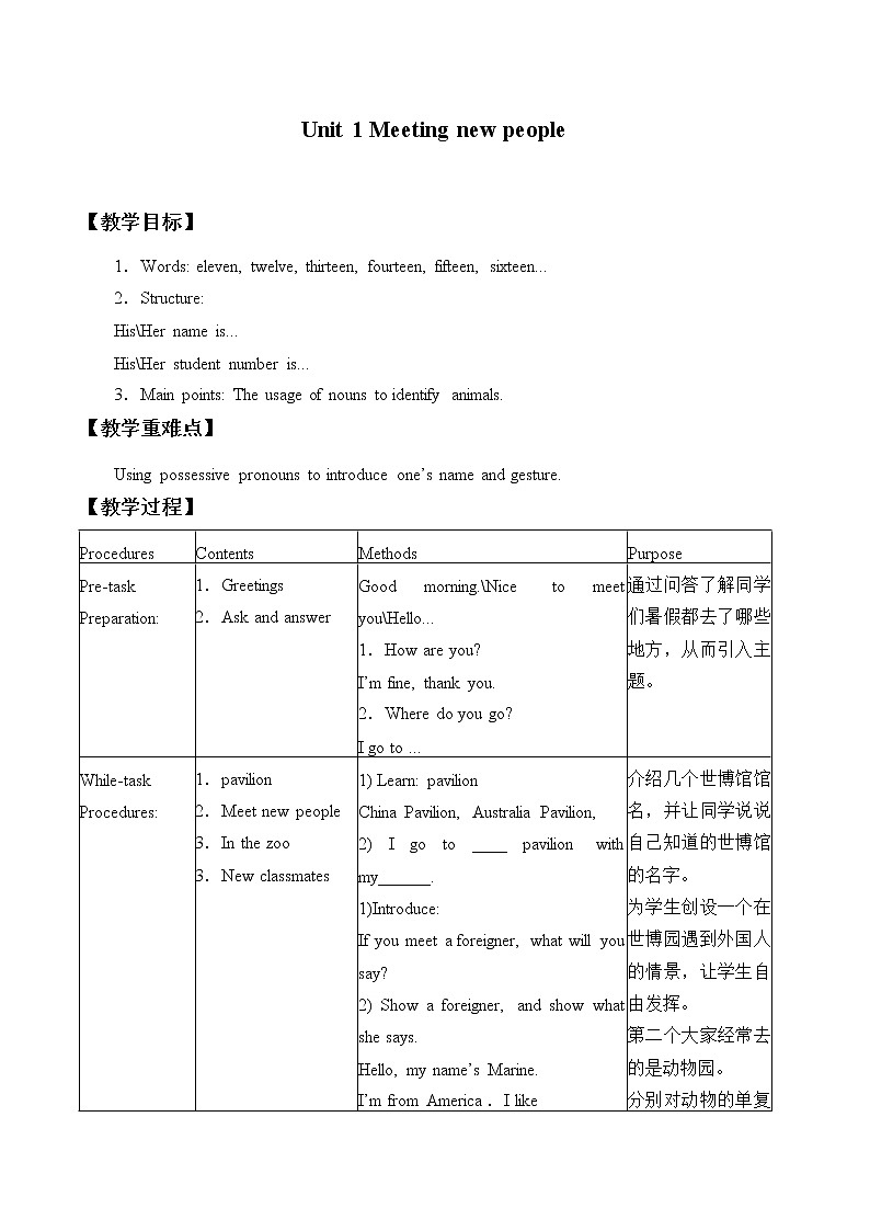 牛津上海版(试用本)小学四年级上册 Module 1 Getting to know you Unit 1 Meeting new people_教案01
