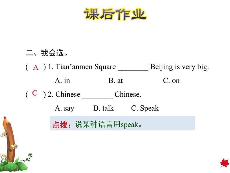 冀教版(三起)英语五年级上册 Lesson 7 China(课件+音频)03