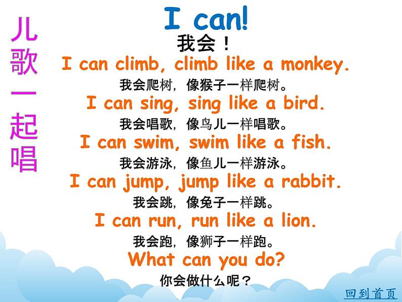 XS四英下Unit 4 Can you write in English?第3页