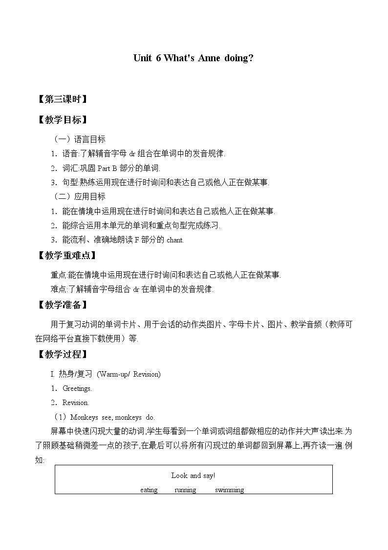 湘少版英语四下 Unit6 精品教案(3课时)01