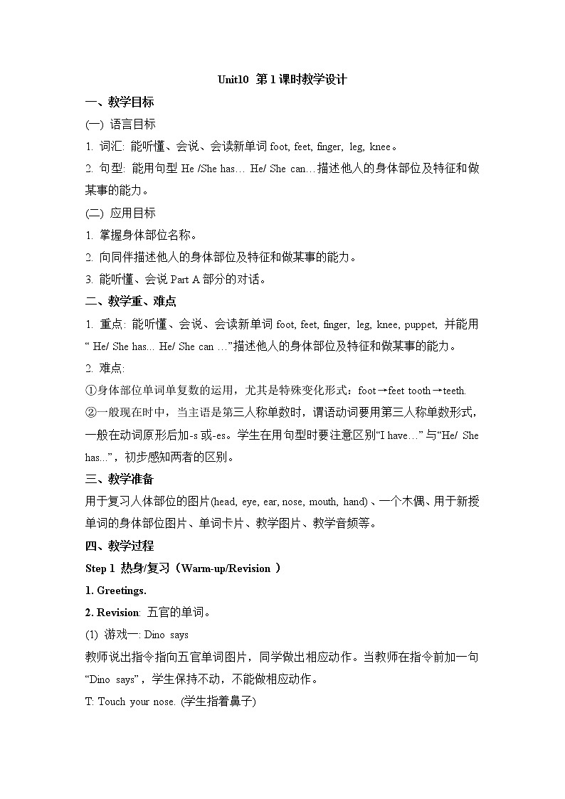 湘少版英语四下 Unit10 精品教案(3课时)01