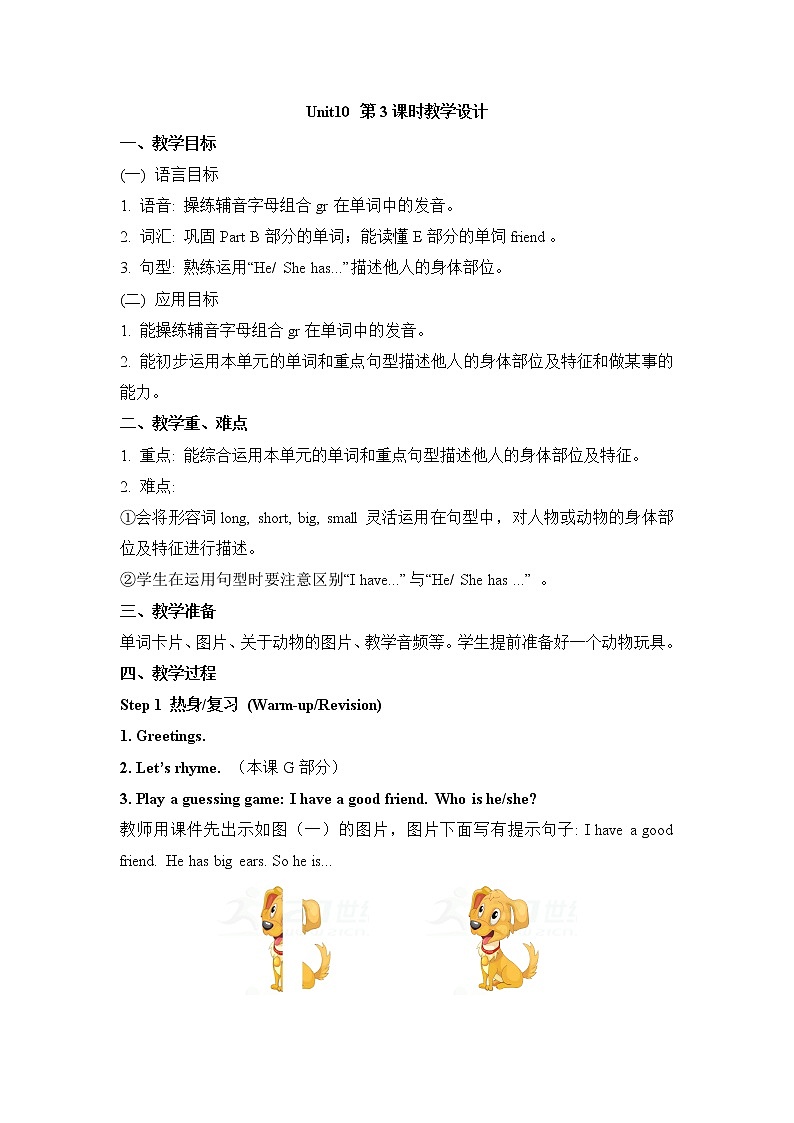 湘少版英语四下 Unit10 精品教案(3课时)01