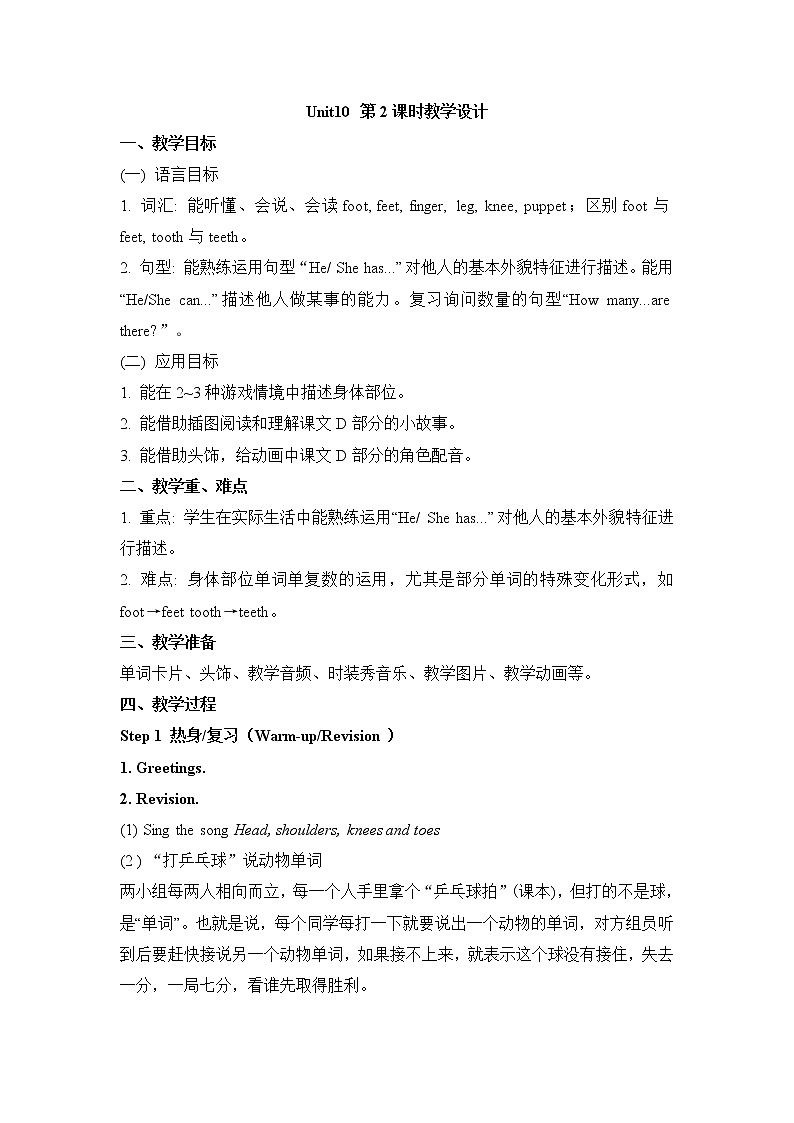 湘少版英语四下 Unit10 精品教案(3课时)01