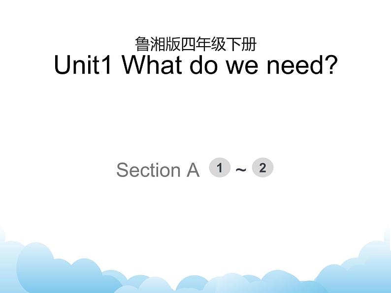 Unit1第1课时课件01
