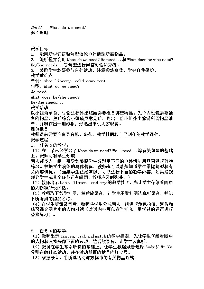 Unit1第2课时教案第1页