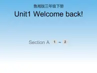 Unit1第1课时课件（无音频素材）