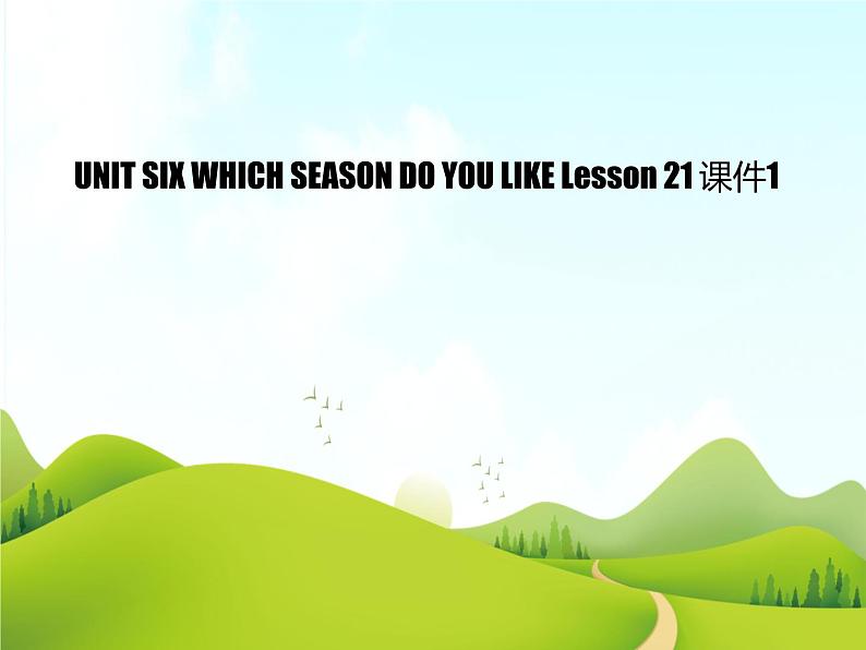 二年级下册英语 Unit 6 Which season do you like Lesson 21 课件1 北京版第1页