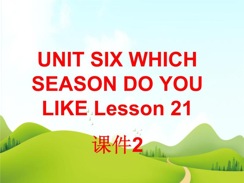 二年级下册英语 Unit 6 Which season do you like Lesson 21 课件2 北京版01