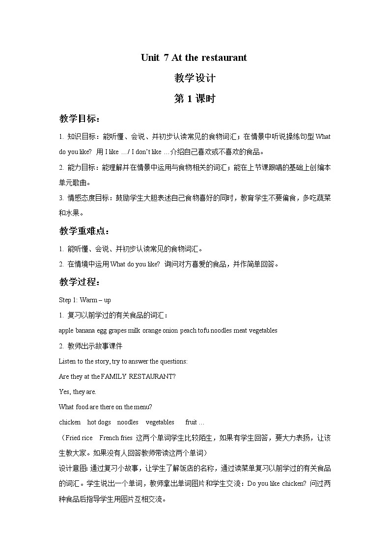 北师大版(一起)三年级英语下册Unit 7 At the restaurant 教学设计01