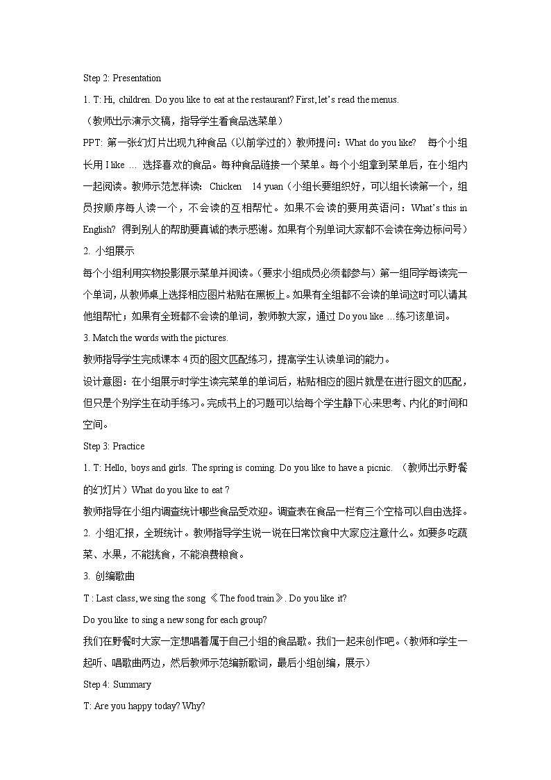 北师大版(一起)三年级英语下册Unit 7 At the restaurant 教学设计02