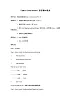 北师大版（一起）三年级英语下册 Unit11 I‘m not well  教学设计