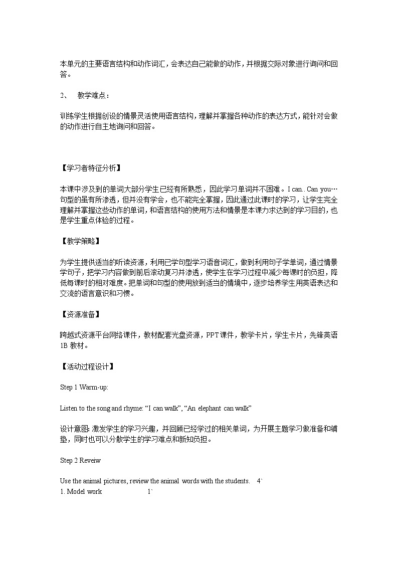 北师大版(一起)三年级英语下册 Unit12 I can swim 教学设计02