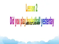 科普版英语六年级下册lesson2 第3课时课件