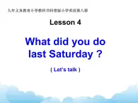 科普版英语六年级下册lesson4 第1课时课件