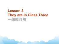 科普版英语四年级下册Lesson3 第2课时 课件