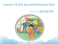 科普版英语四年级下册Lesson10 第2课时 课件