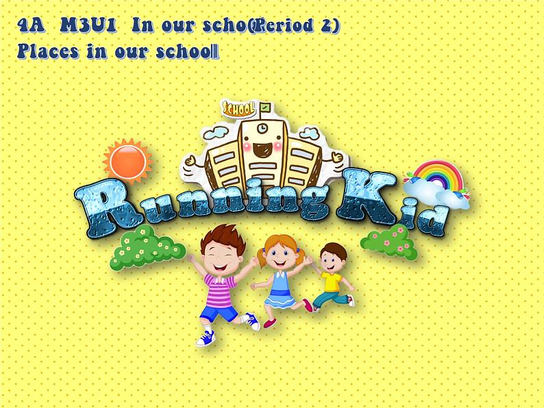 牛津上海版(试用本)小学四年级上册 Module 3 Unit 1 In our school课件第1页