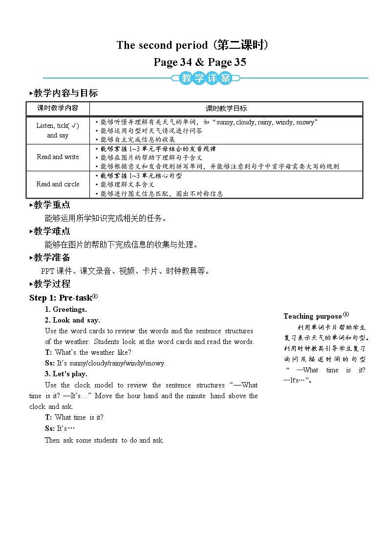 The second period(第二课时)教案第1页