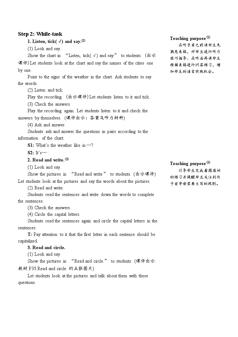 The second period(第二课时)教案第2页