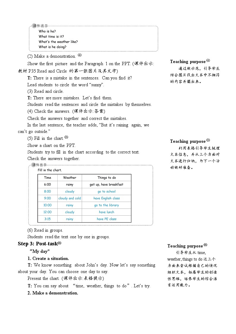 The second period(第二课时)教案第3页