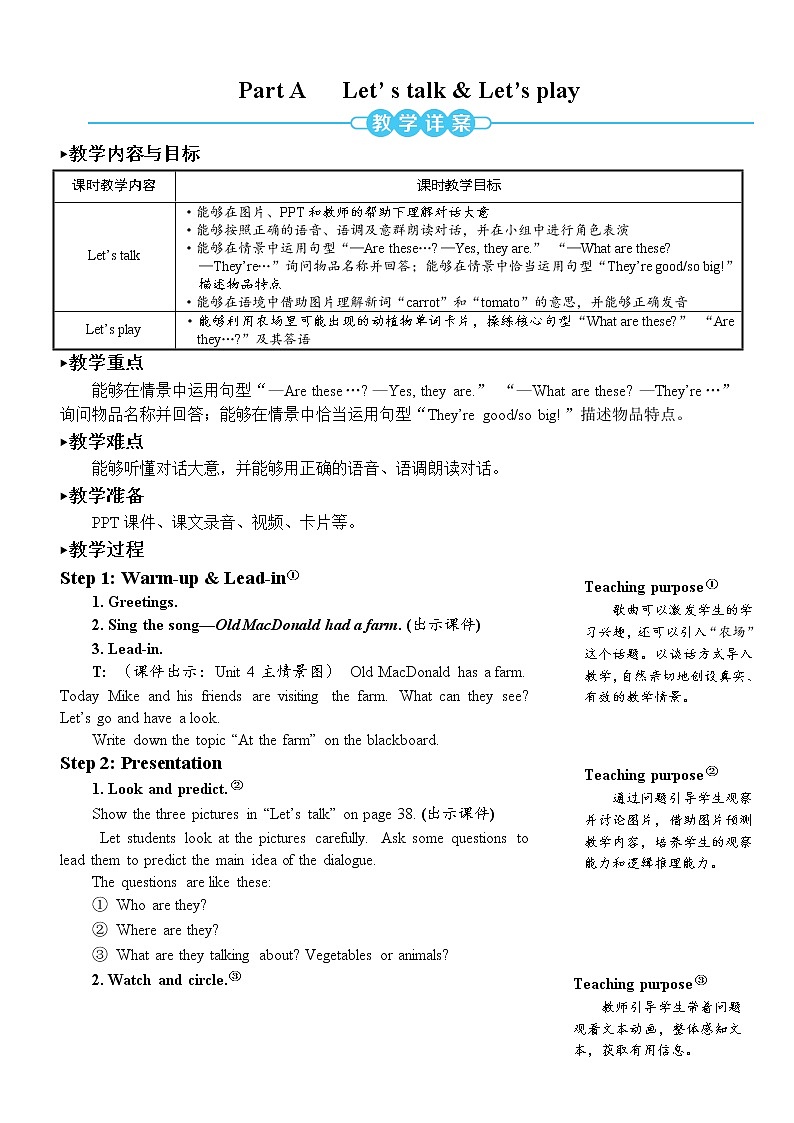 The first period(第一课时)教案第2页