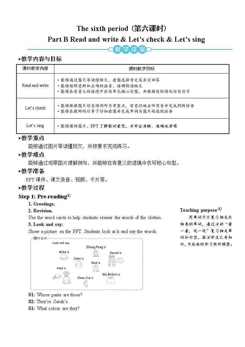 The sixth period(第六课时)教案第1页