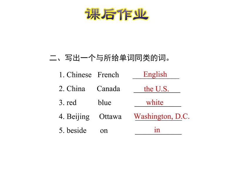 U2-L9 The U.S. 课后作业课件第3页